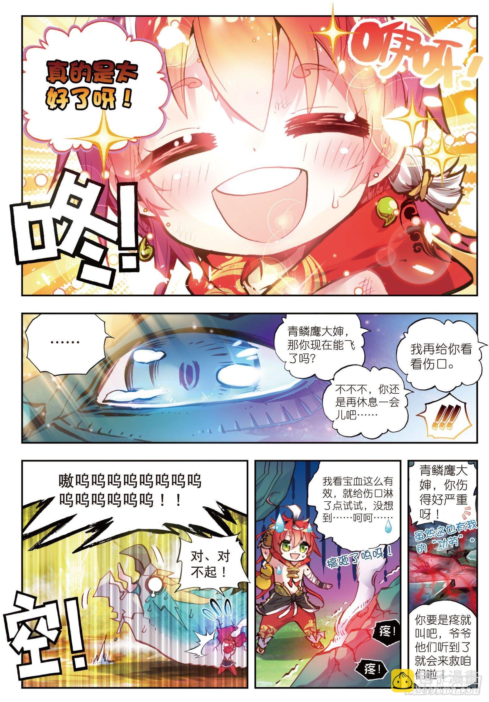 8 小不点与青鳞鹰大婶（上）
