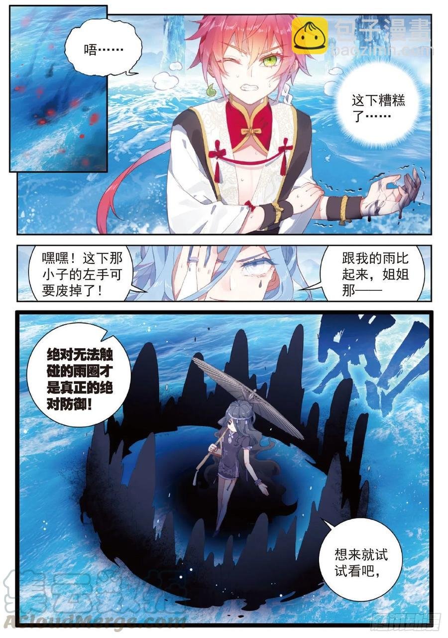 94 画雨·游龙（上）