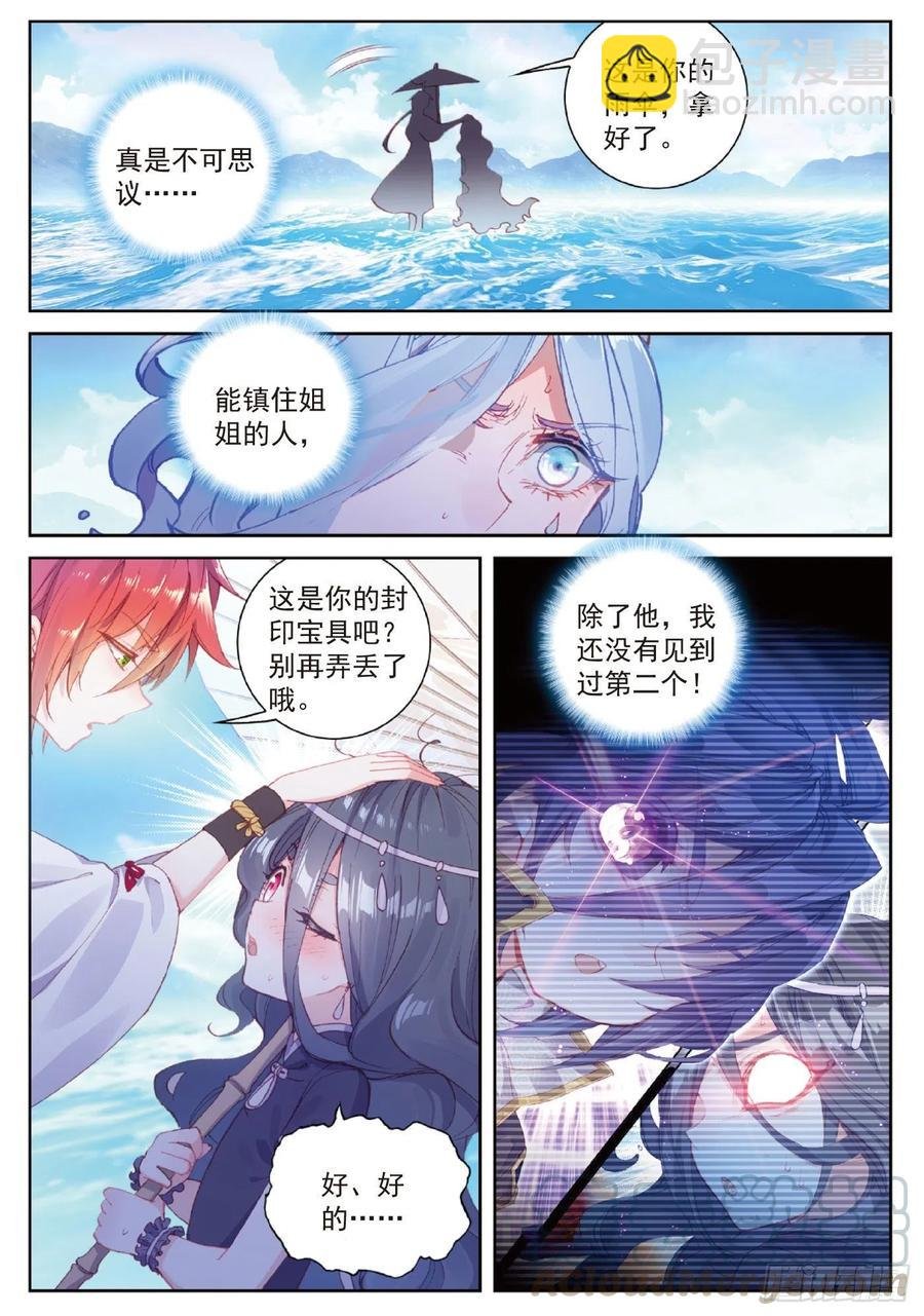 98 雨族长老（上）