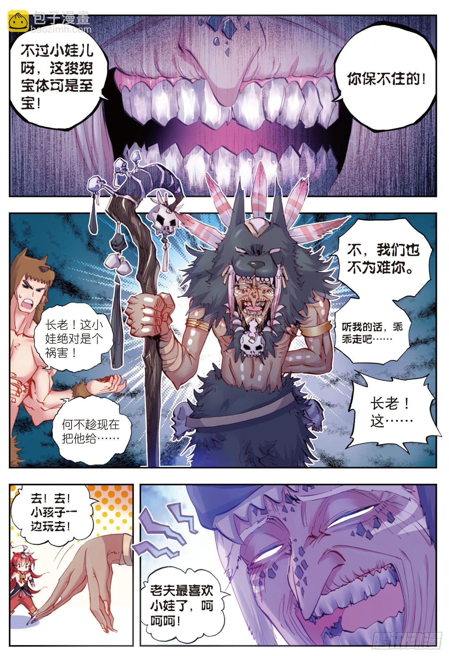 8 小不点与青鳞鹰大婶（下）