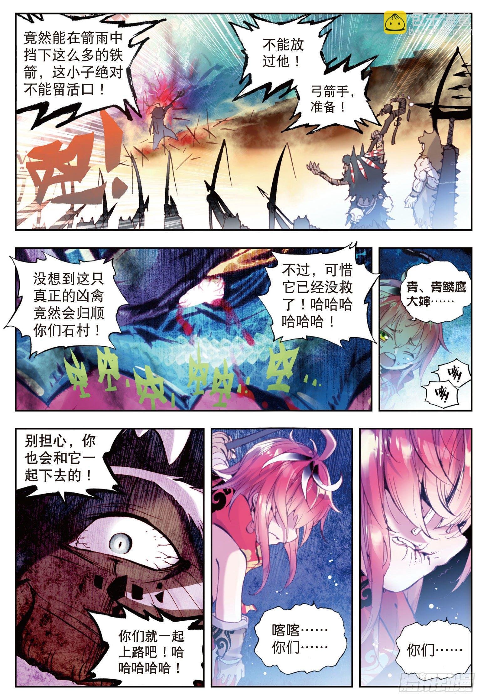 8 小不点与青鳞鹰大婶（下）