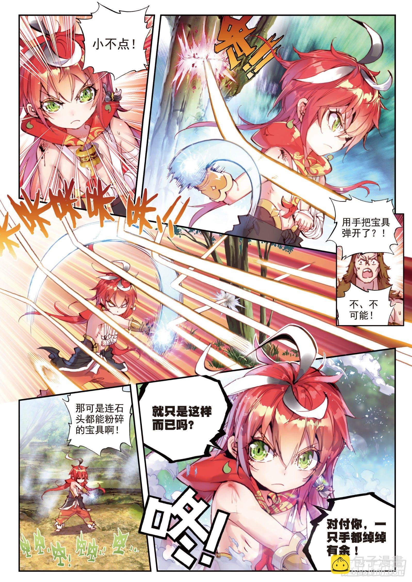 9 宝具（下）