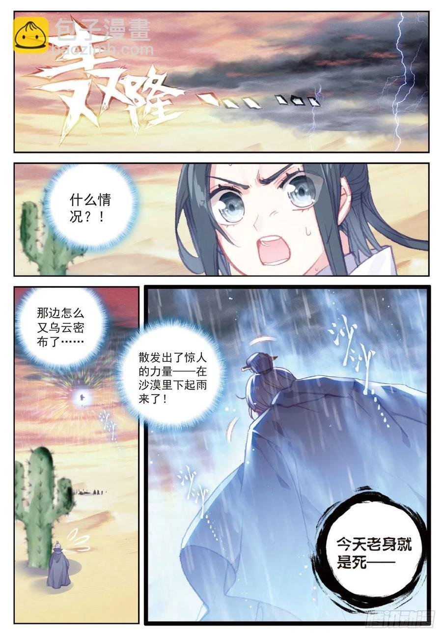 109 炼化真水（上）