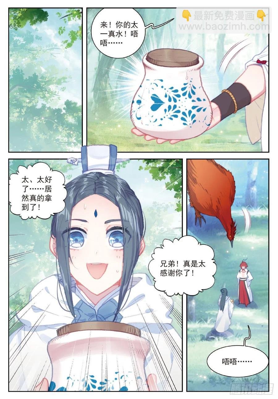 109 炼化真水（下）