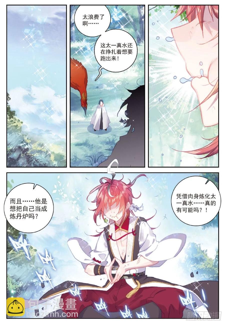 109 炼化真水（下）