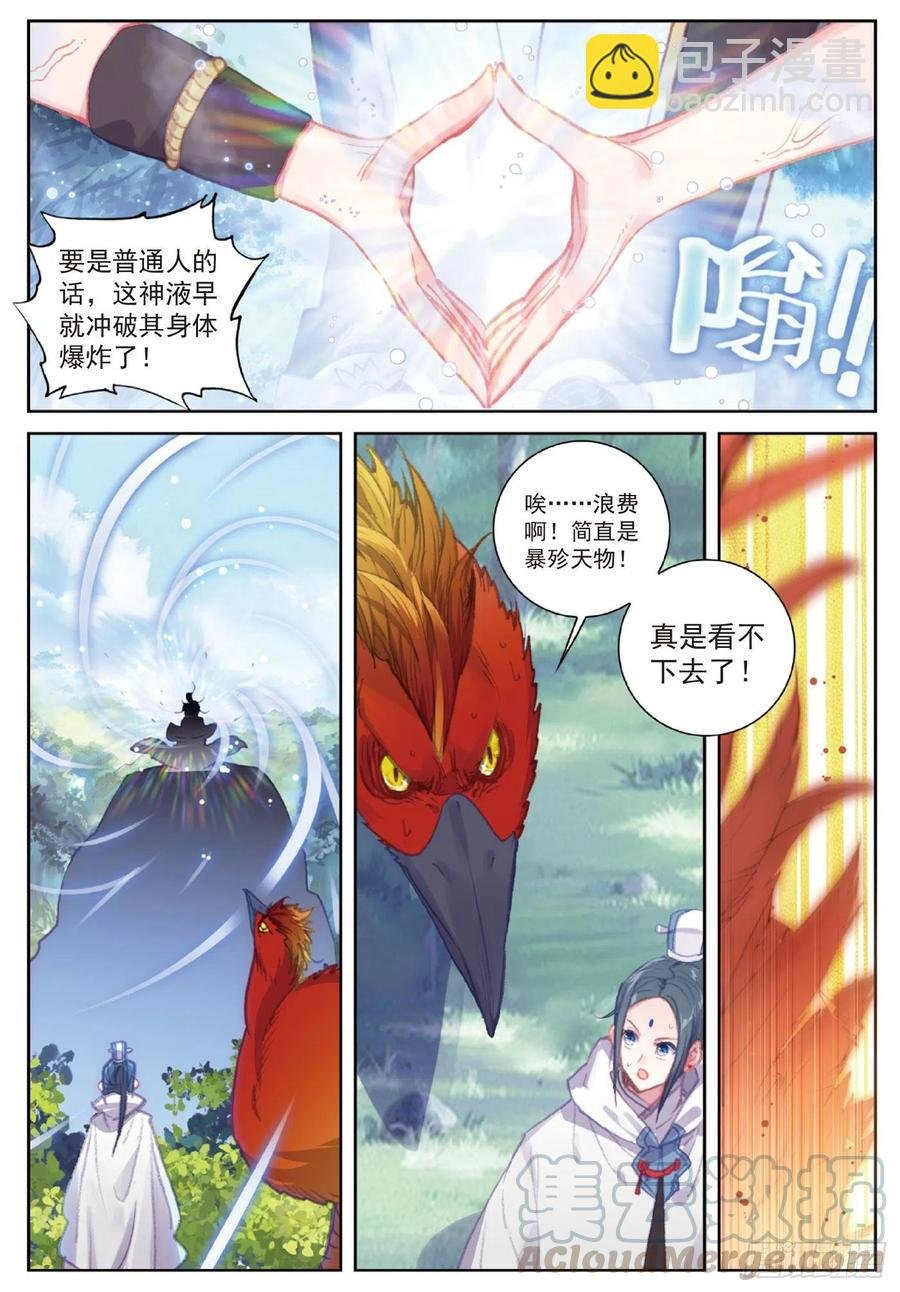 109 炼化真水（下）
