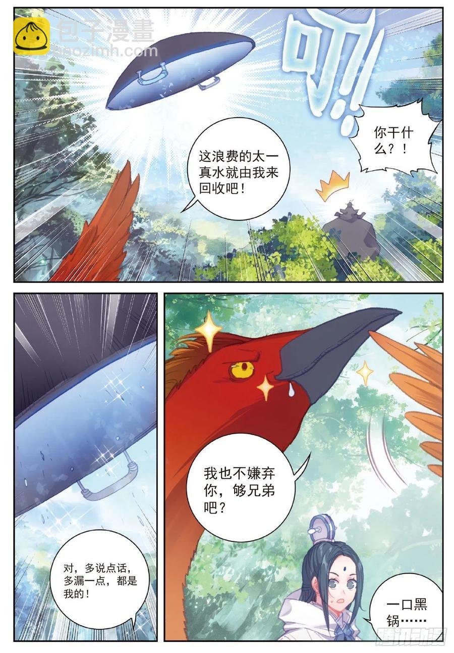 109 炼化真水（下）
