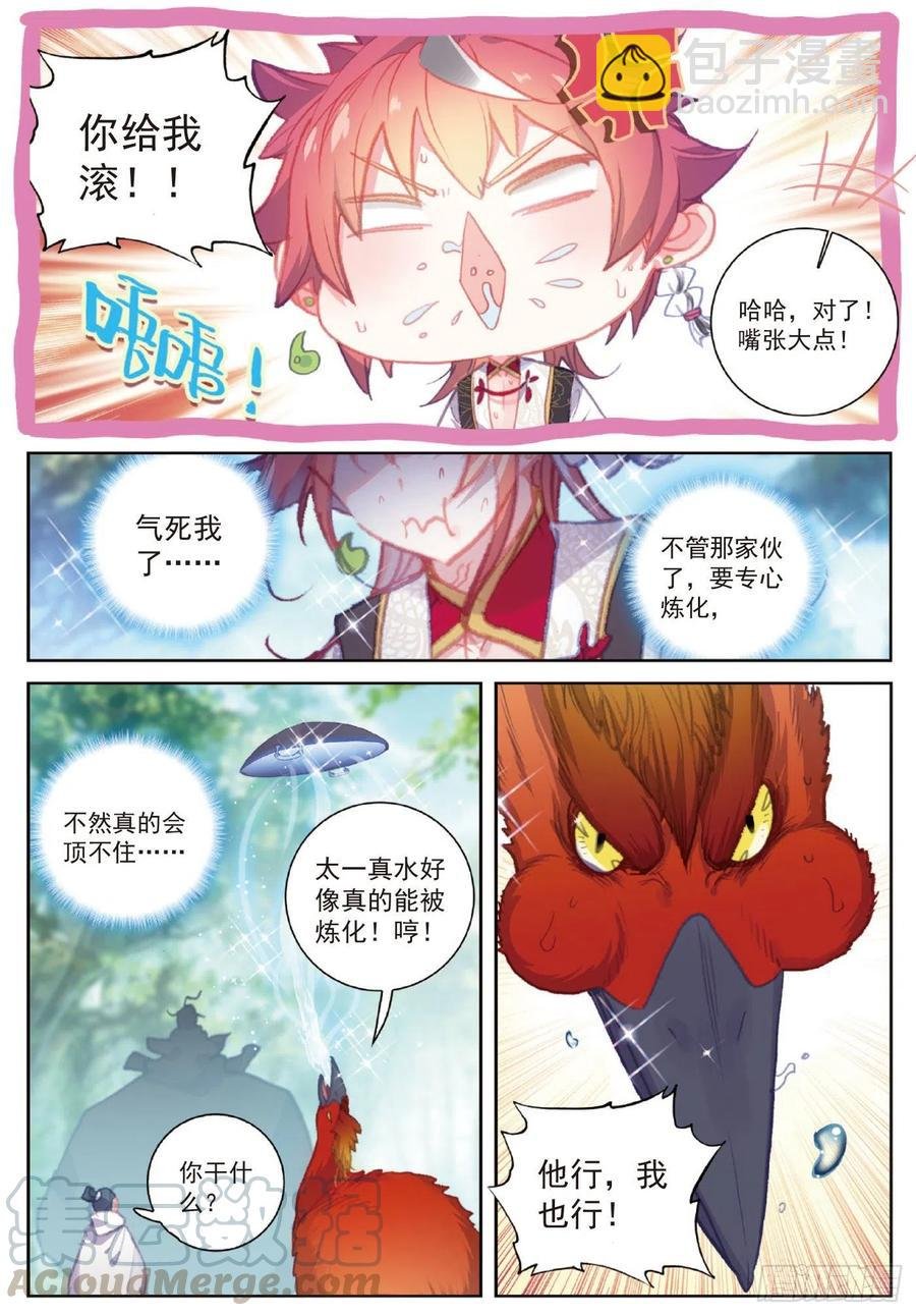 109 炼化真水（下）