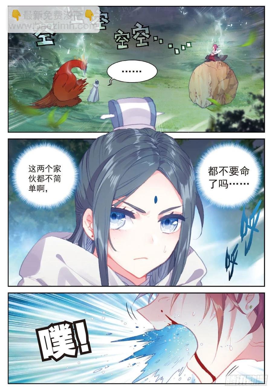 109 炼化真水（下）