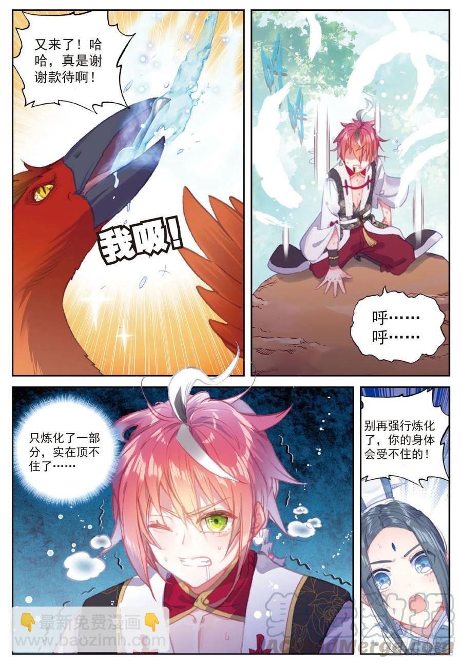 109 炼化真水（下）