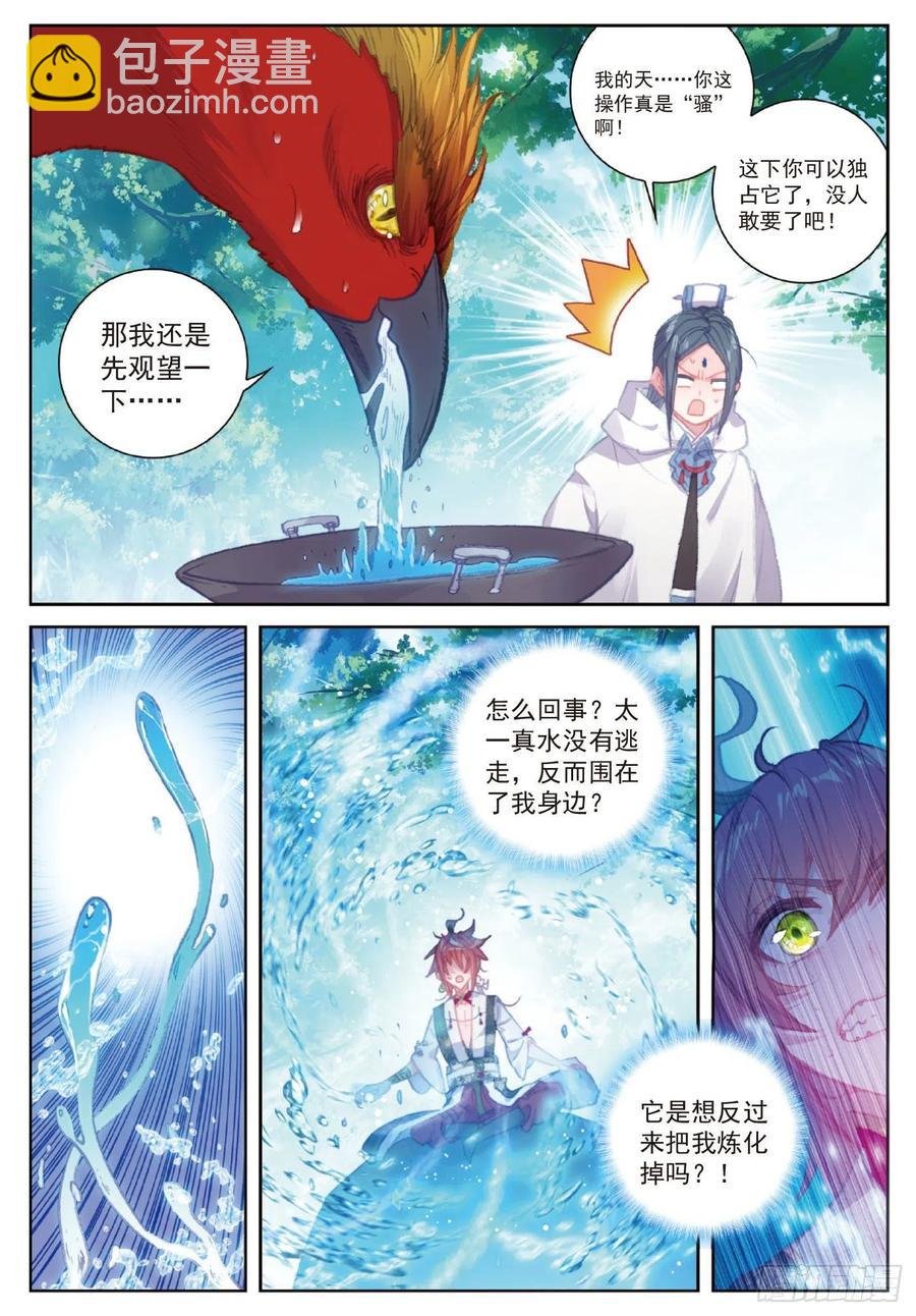 109 炼化真水（下）