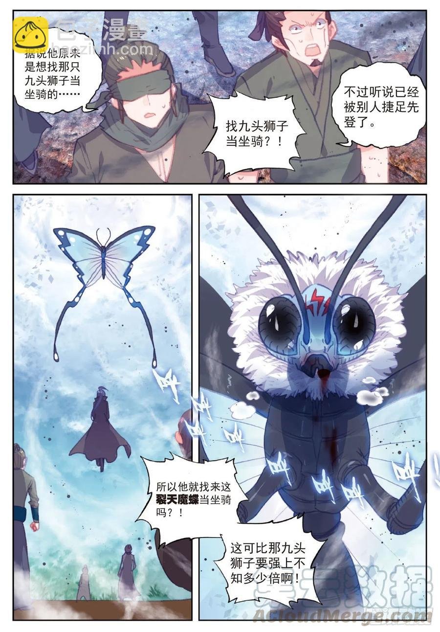110 至尊的气息（下）