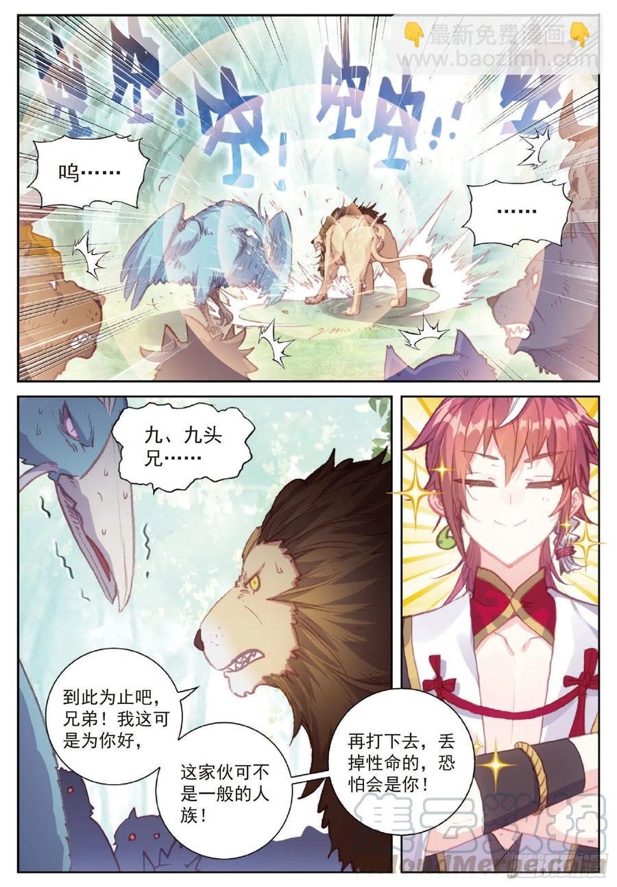 113 扬人族凶威（下）