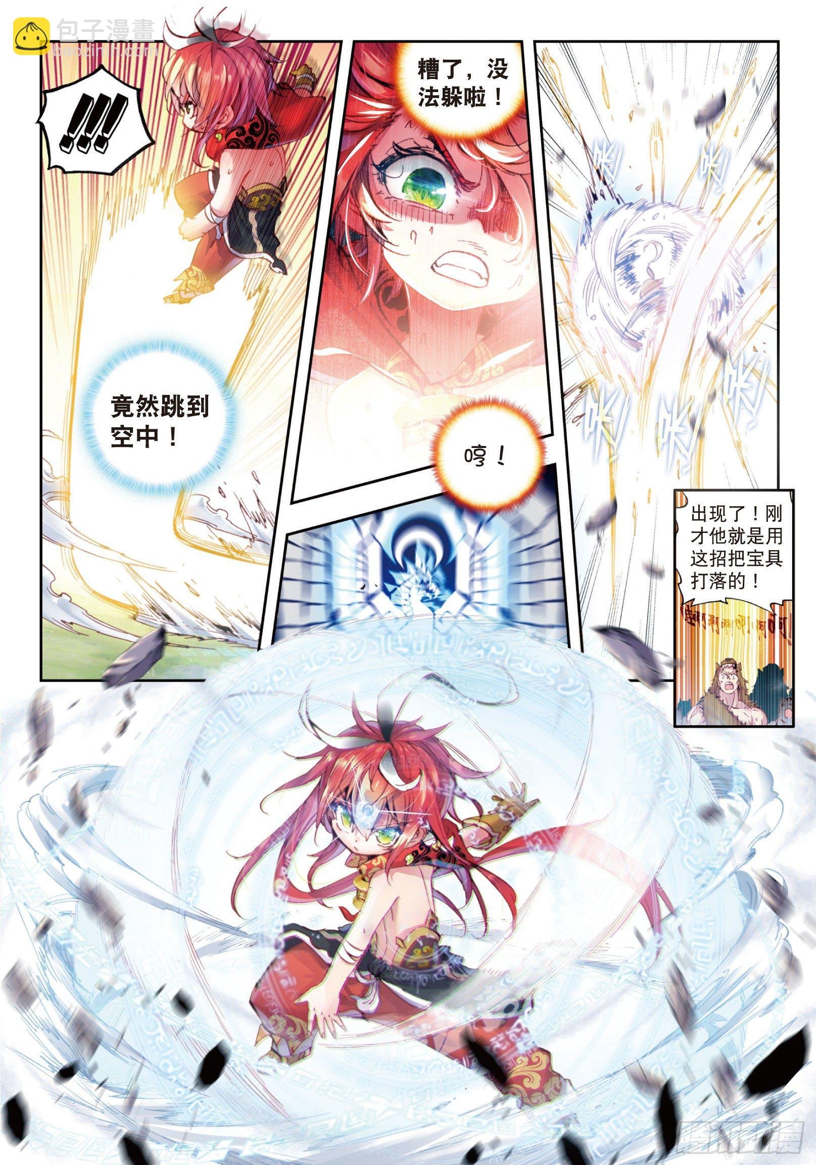 10 宝术（下）