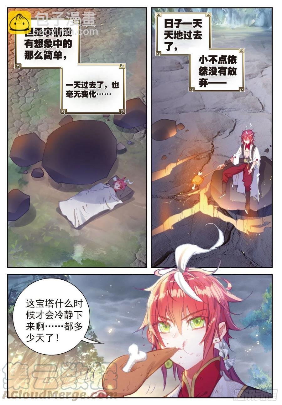 119 分宝崖（上）
