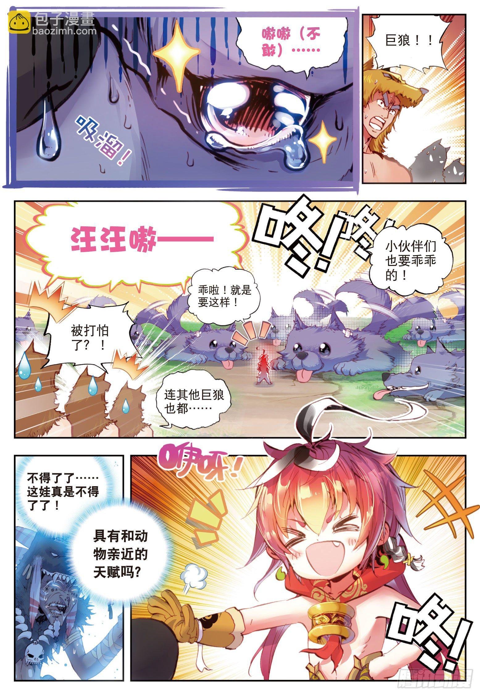 11 狈村祭灵（上）