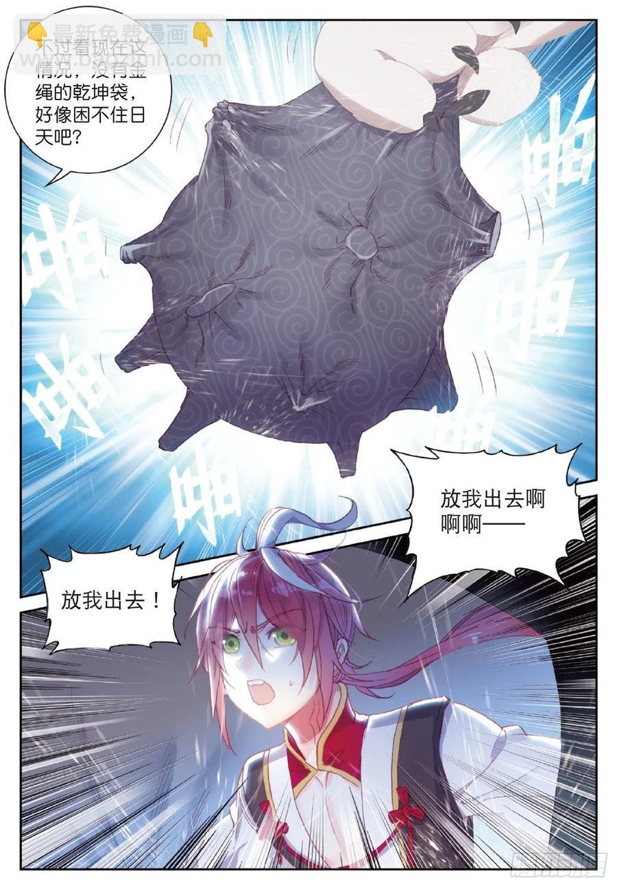 125 乾坤袋（上）