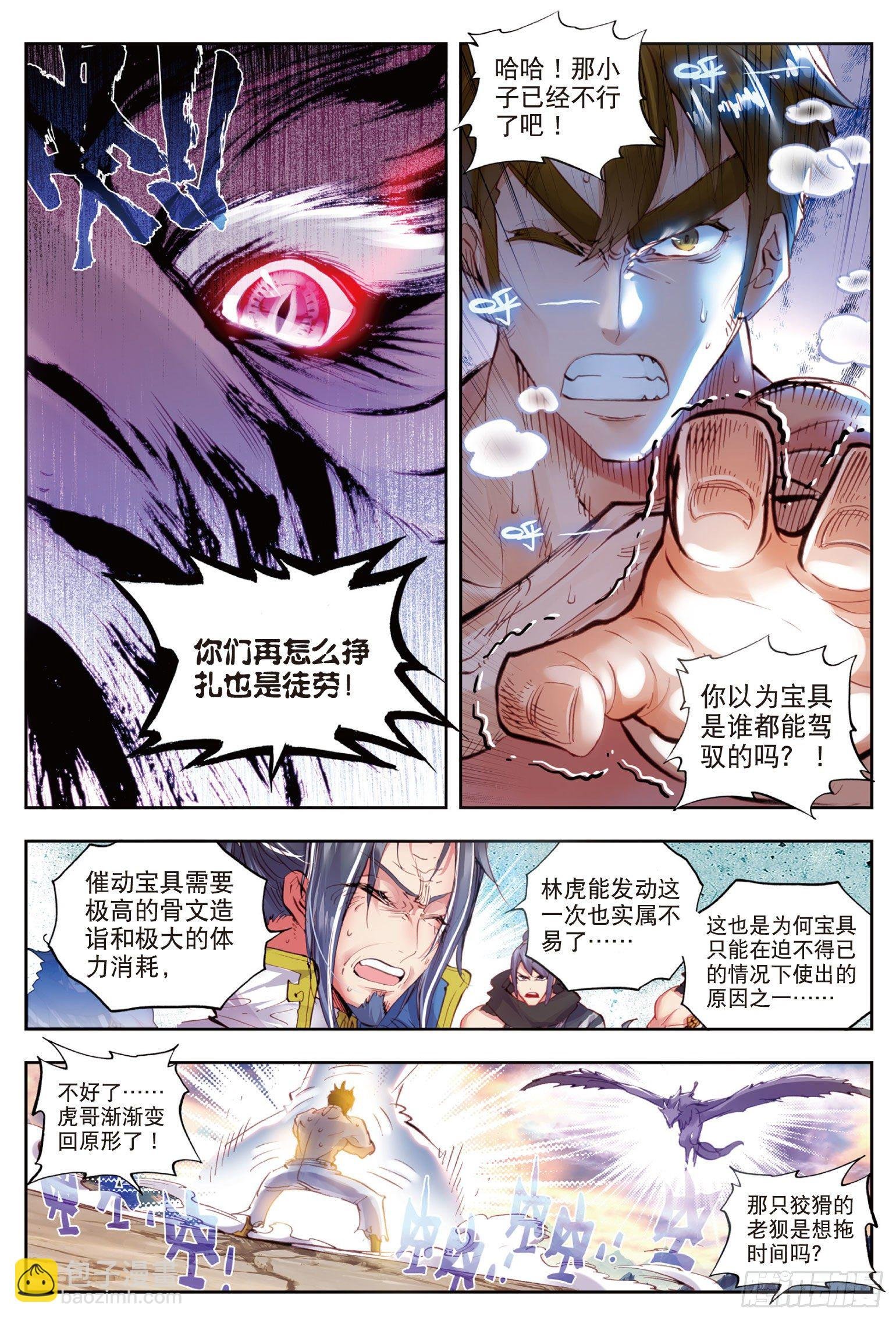 11 狈村祭灵（下）