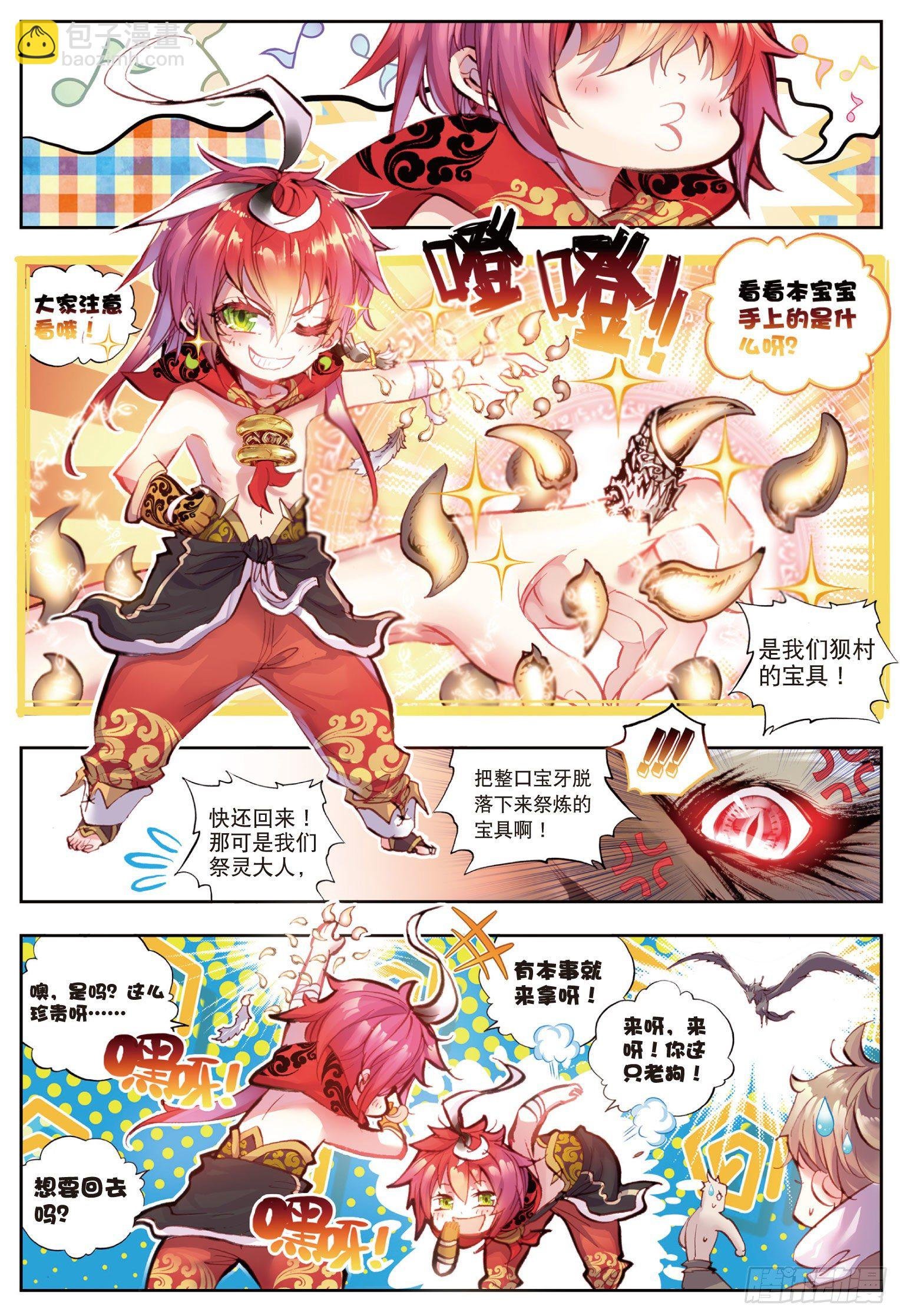 11 狈村祭灵（下）