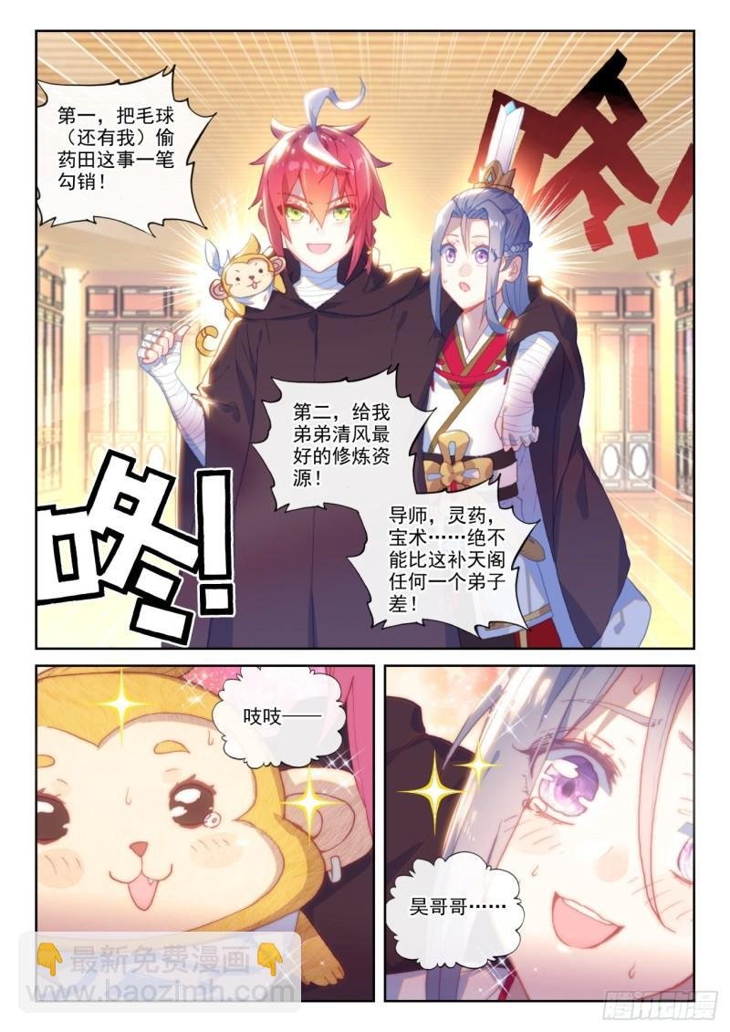 138 拯救祭灵大人（下）