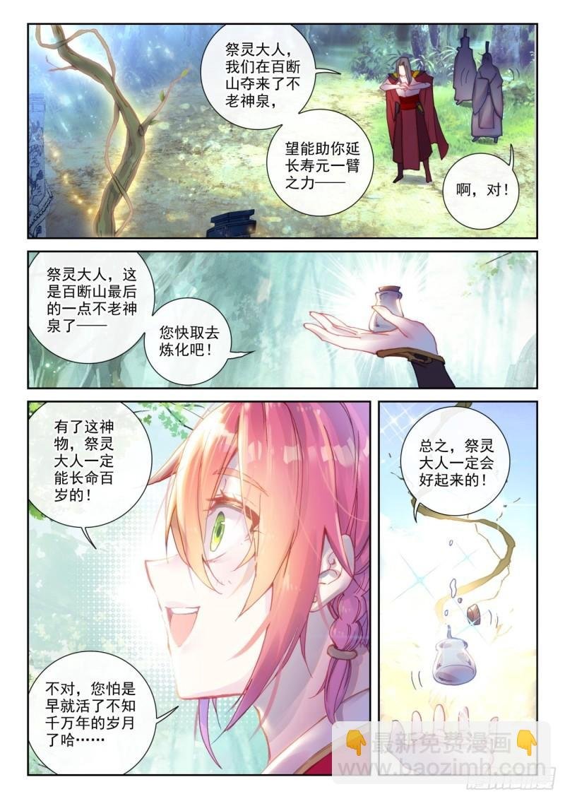 138 拯救祭灵大人（下）