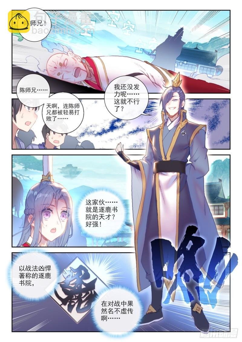 139 逐鹿书院“来袭”（下）