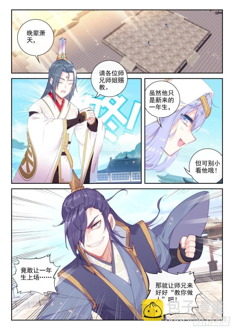 140 补天阁对逐鹿书院（上）