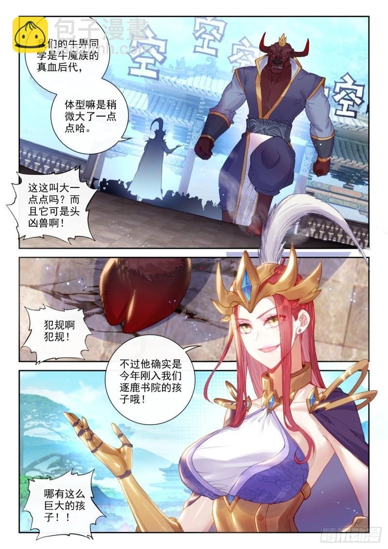 140 补天阁对逐鹿书院（下）