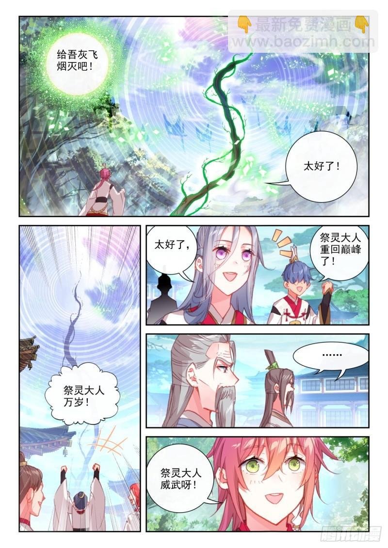 144 雷道老祖（上）