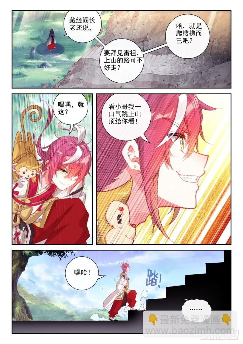 144 雷道老祖（上）