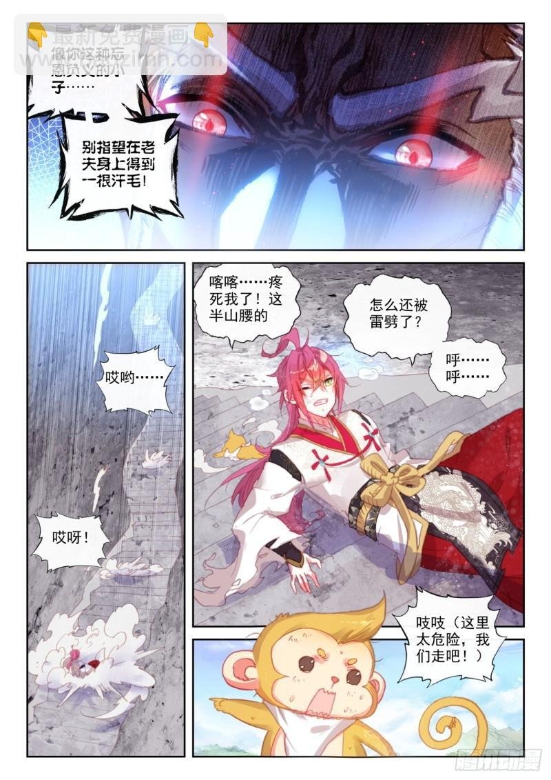 144 雷道老祖（下）