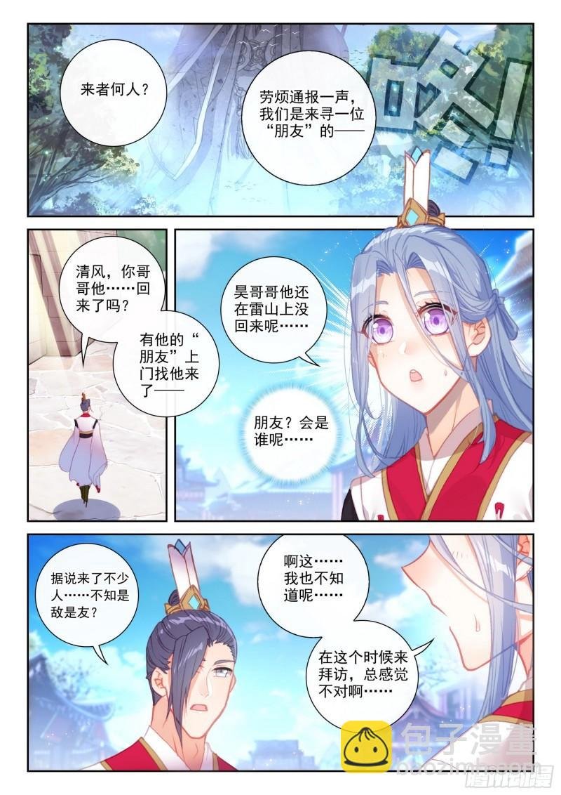 147 雷道修炼（下）