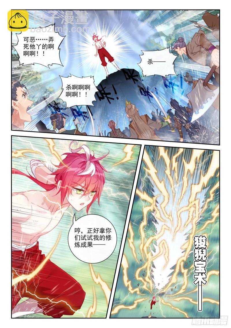147 雷道修炼（下）