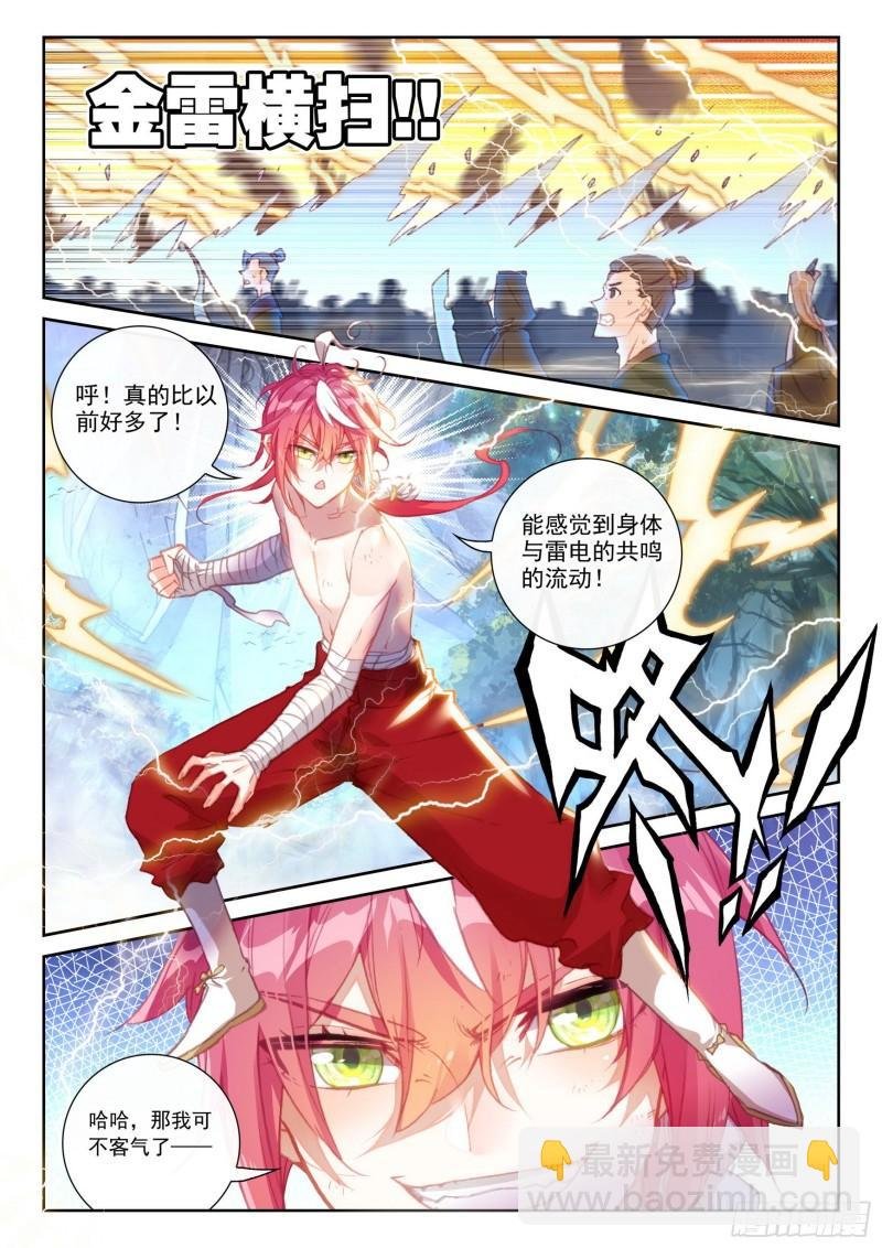 147 雷道修炼（下）