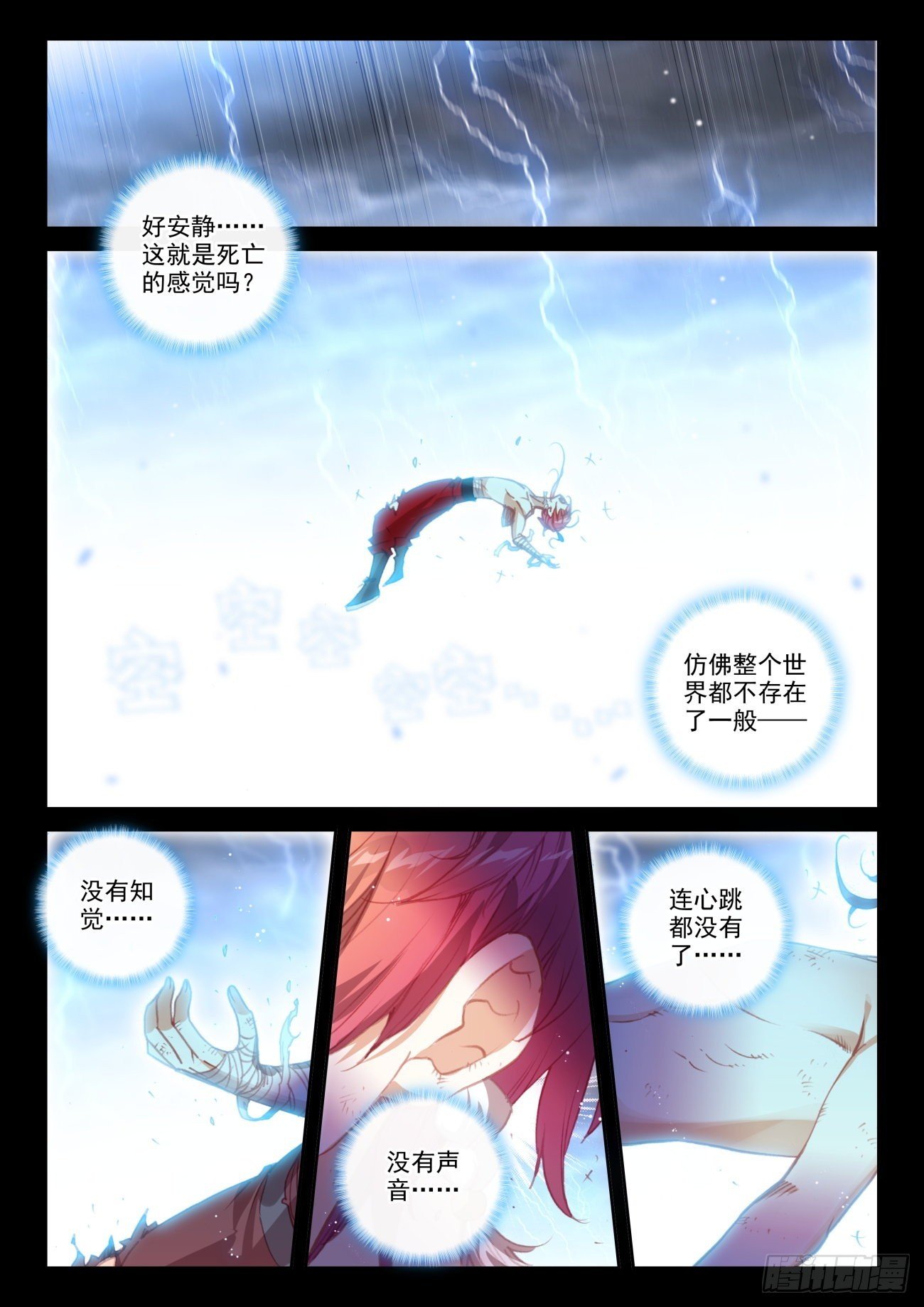 162 雷劫液（上）