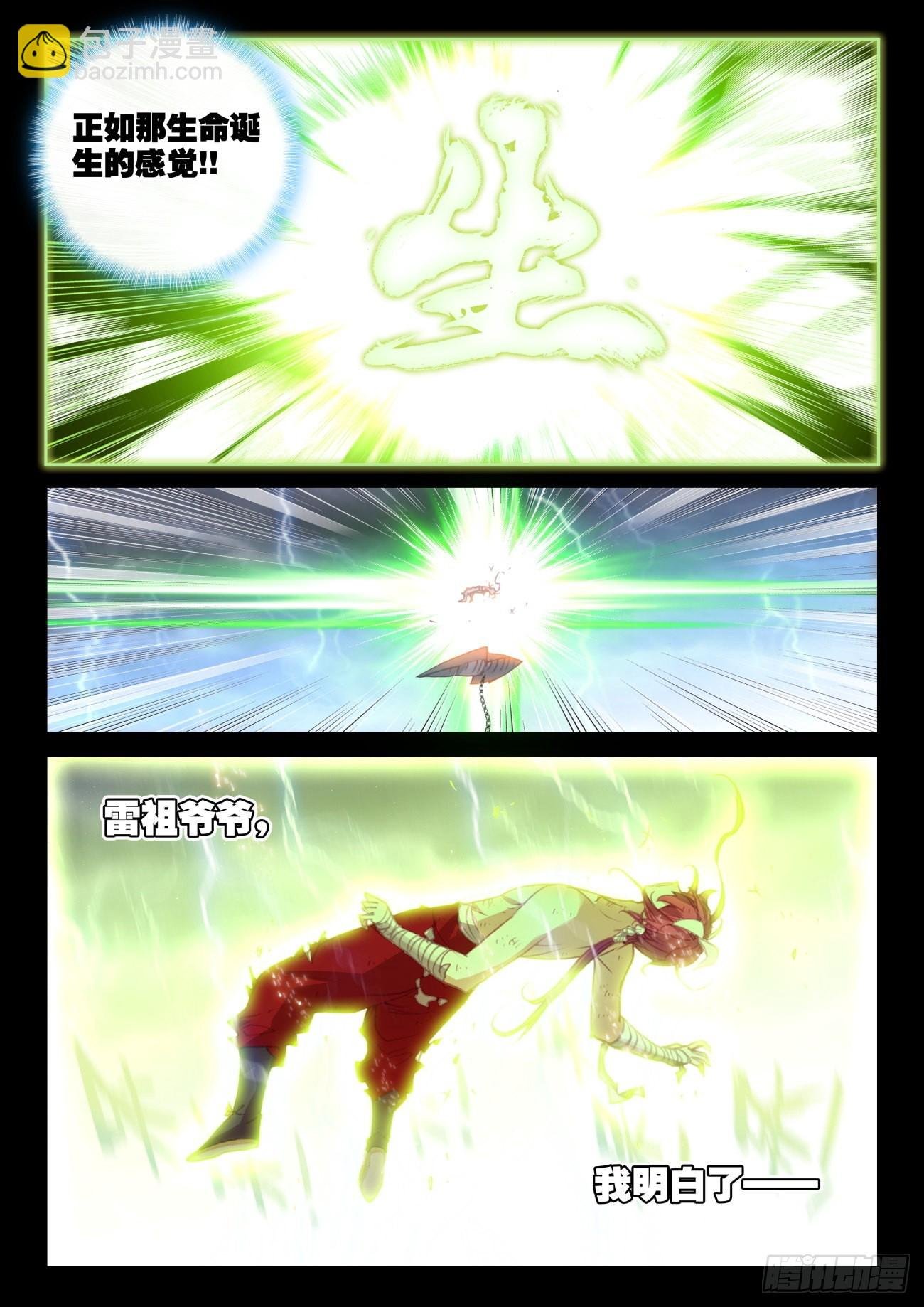 162 雷劫液（上）
