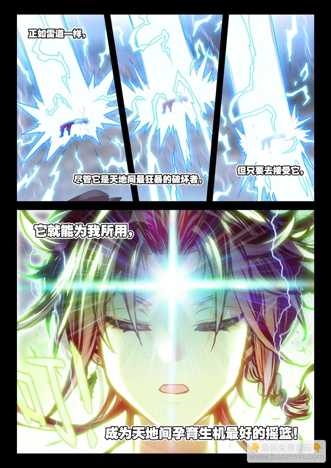 162 雷劫液（上）