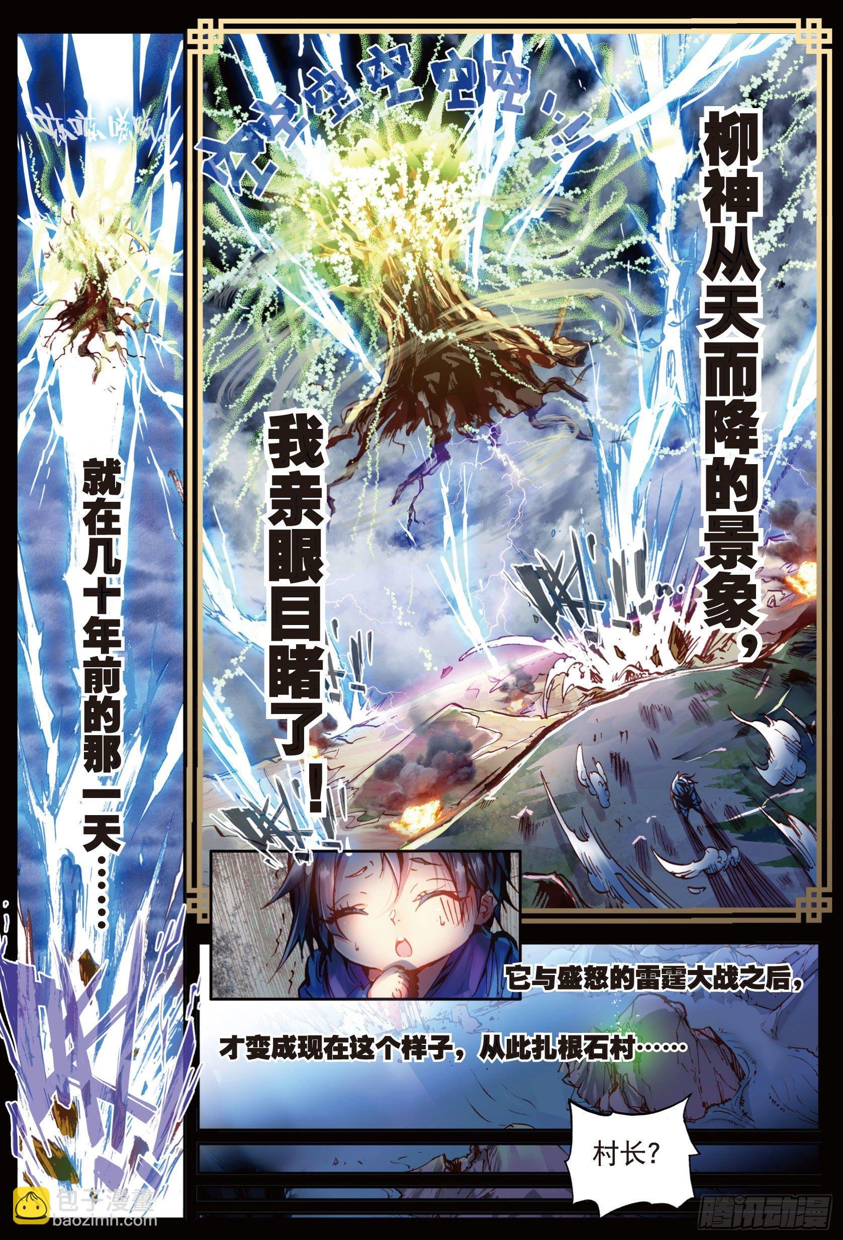 1 柳神与小奶娃（下）