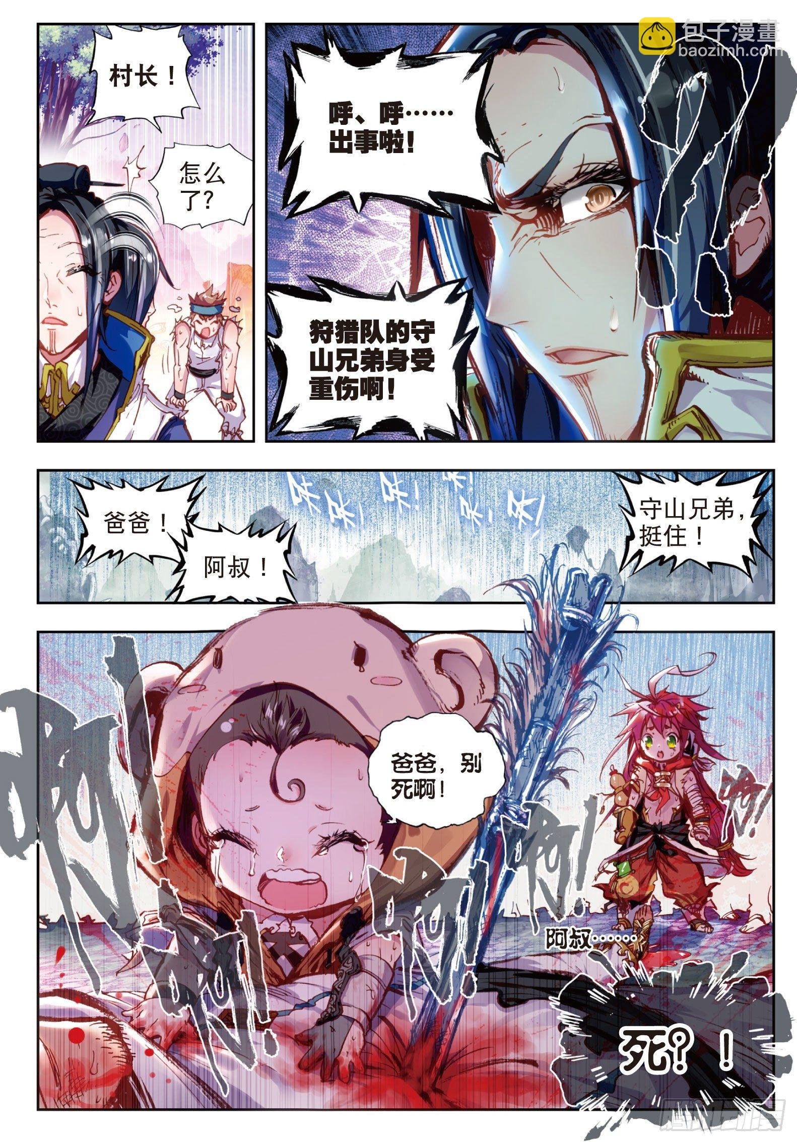 1 柳神与小奶娃（下）