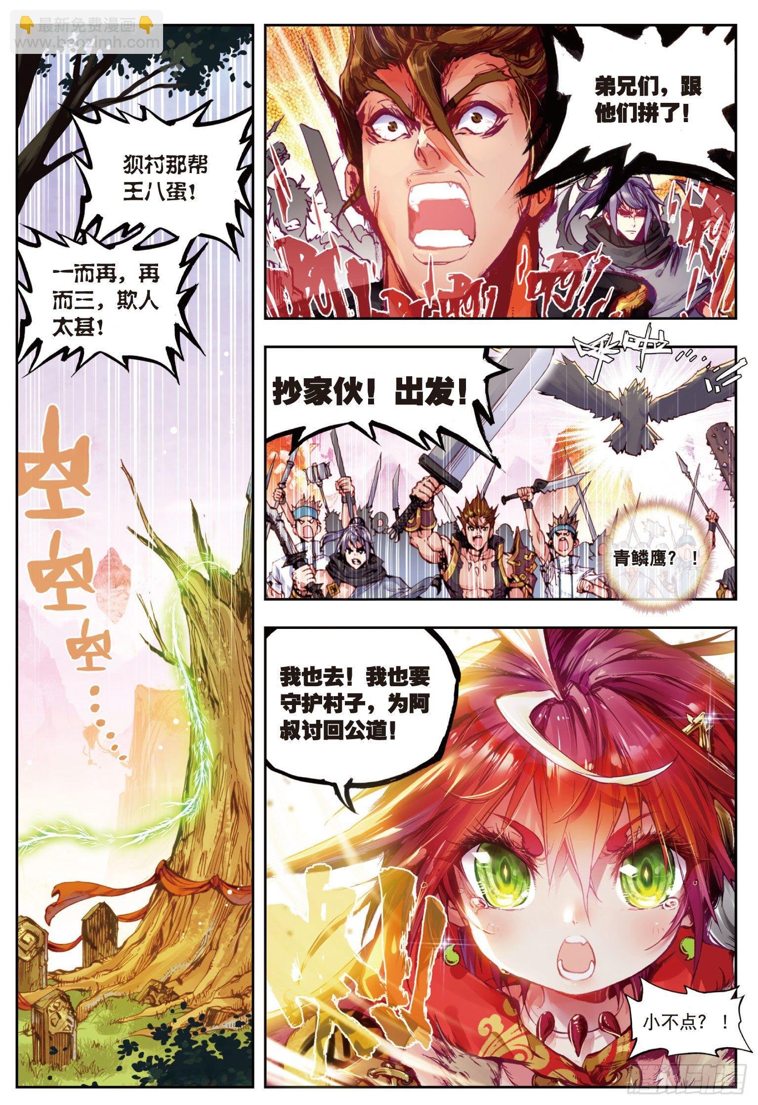 2 小不点之怒（上）