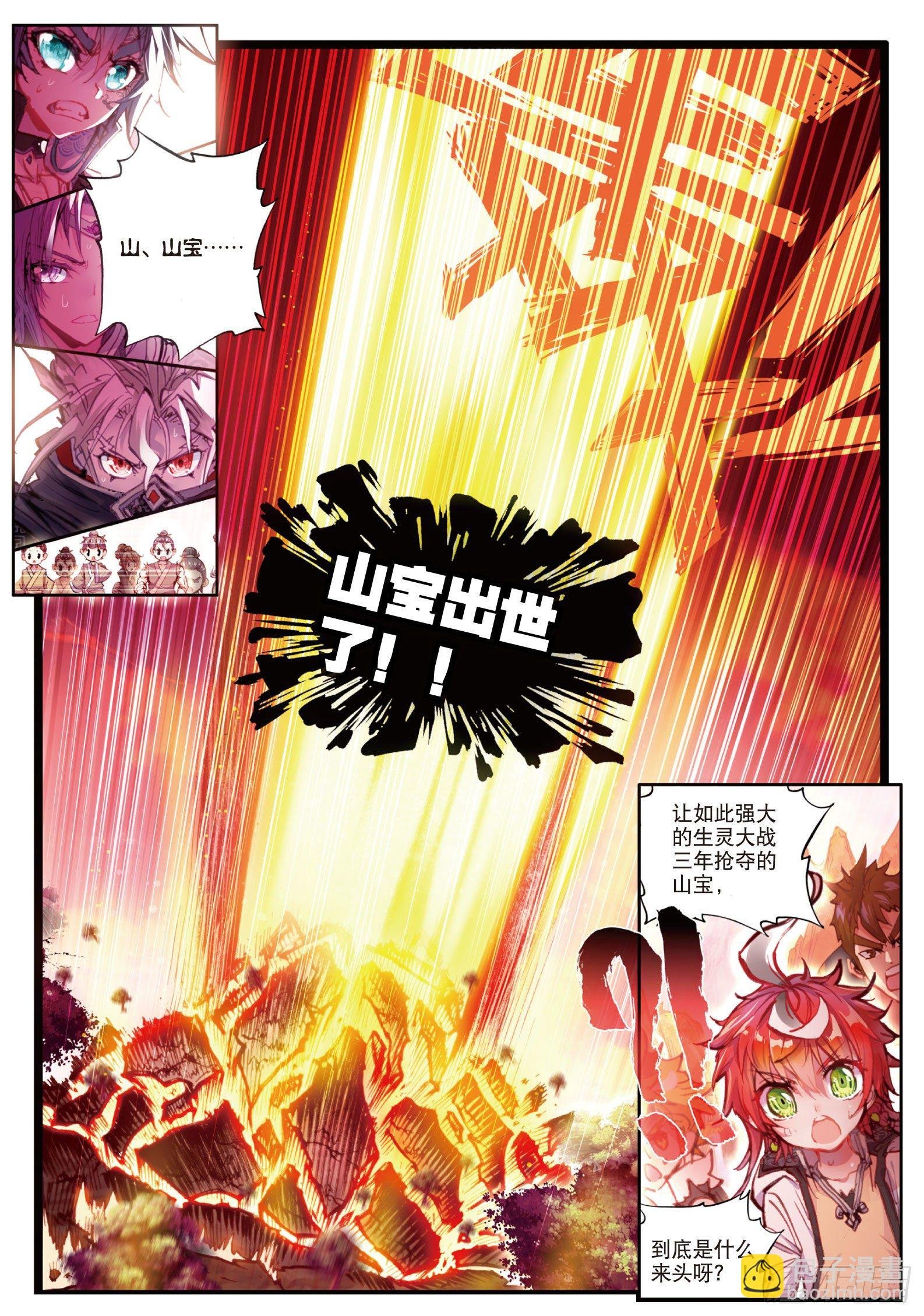 21 山宝出世（下）
