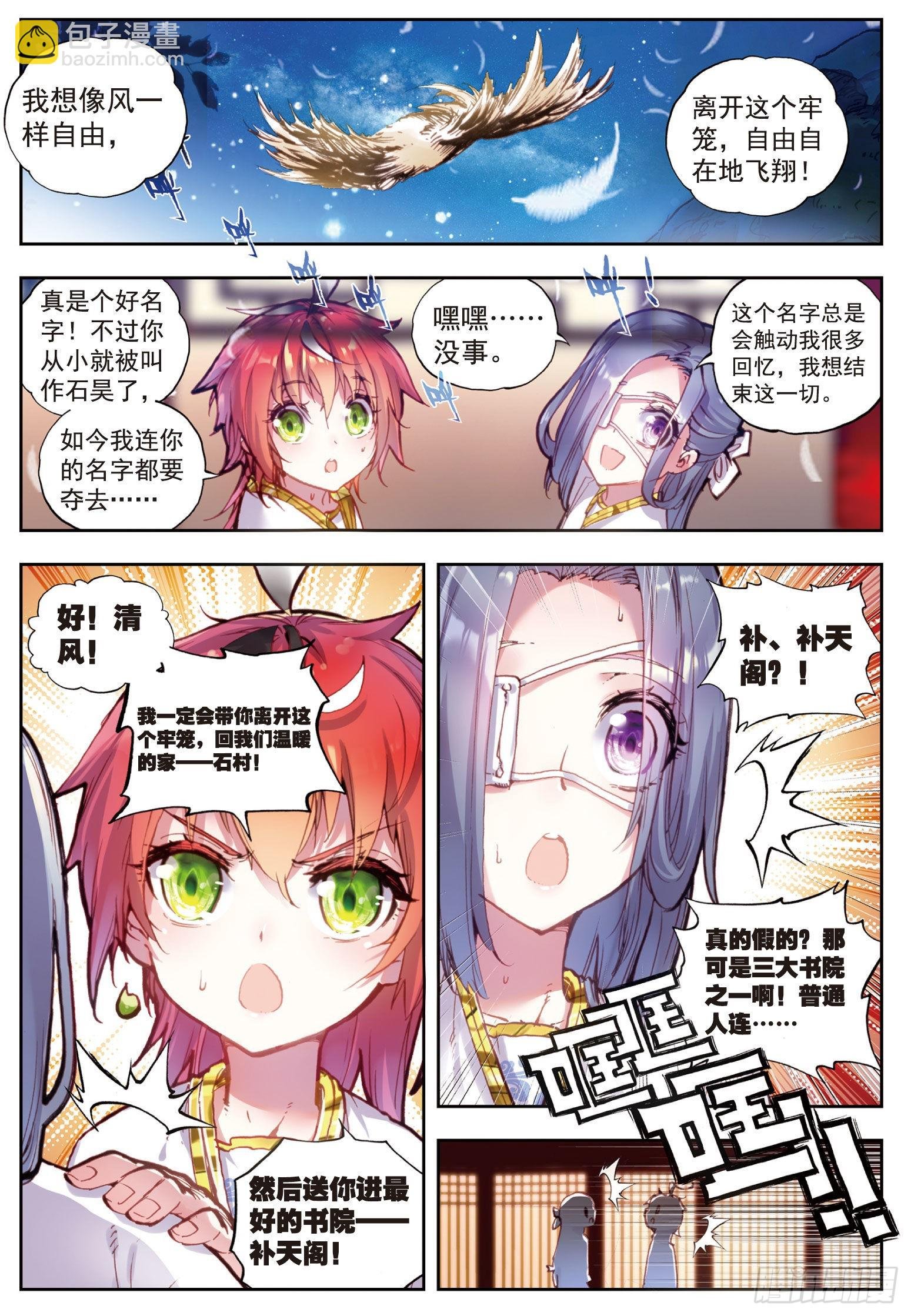 36 石昊VS石昊（下）