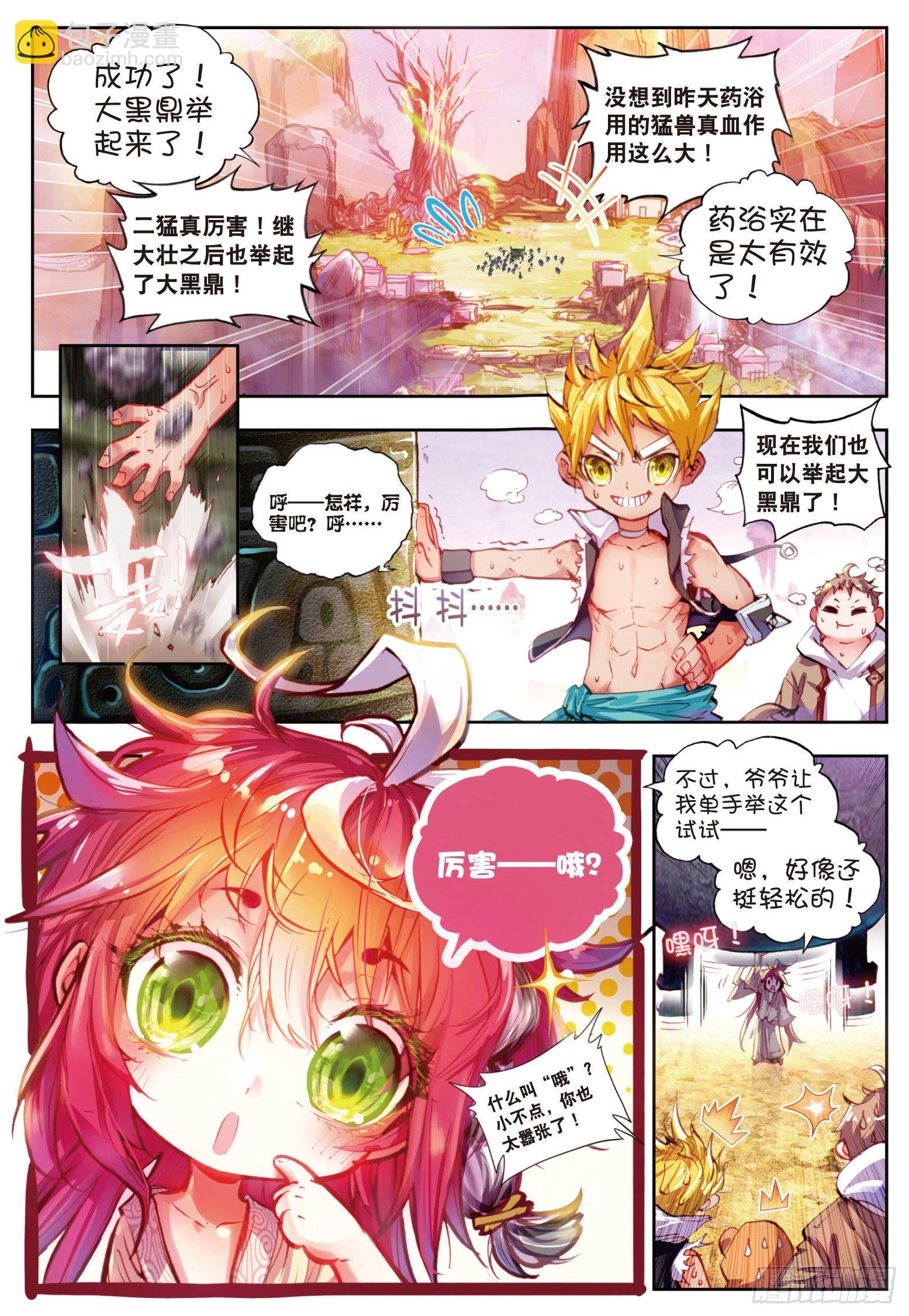 4 萌娃特工队（上）