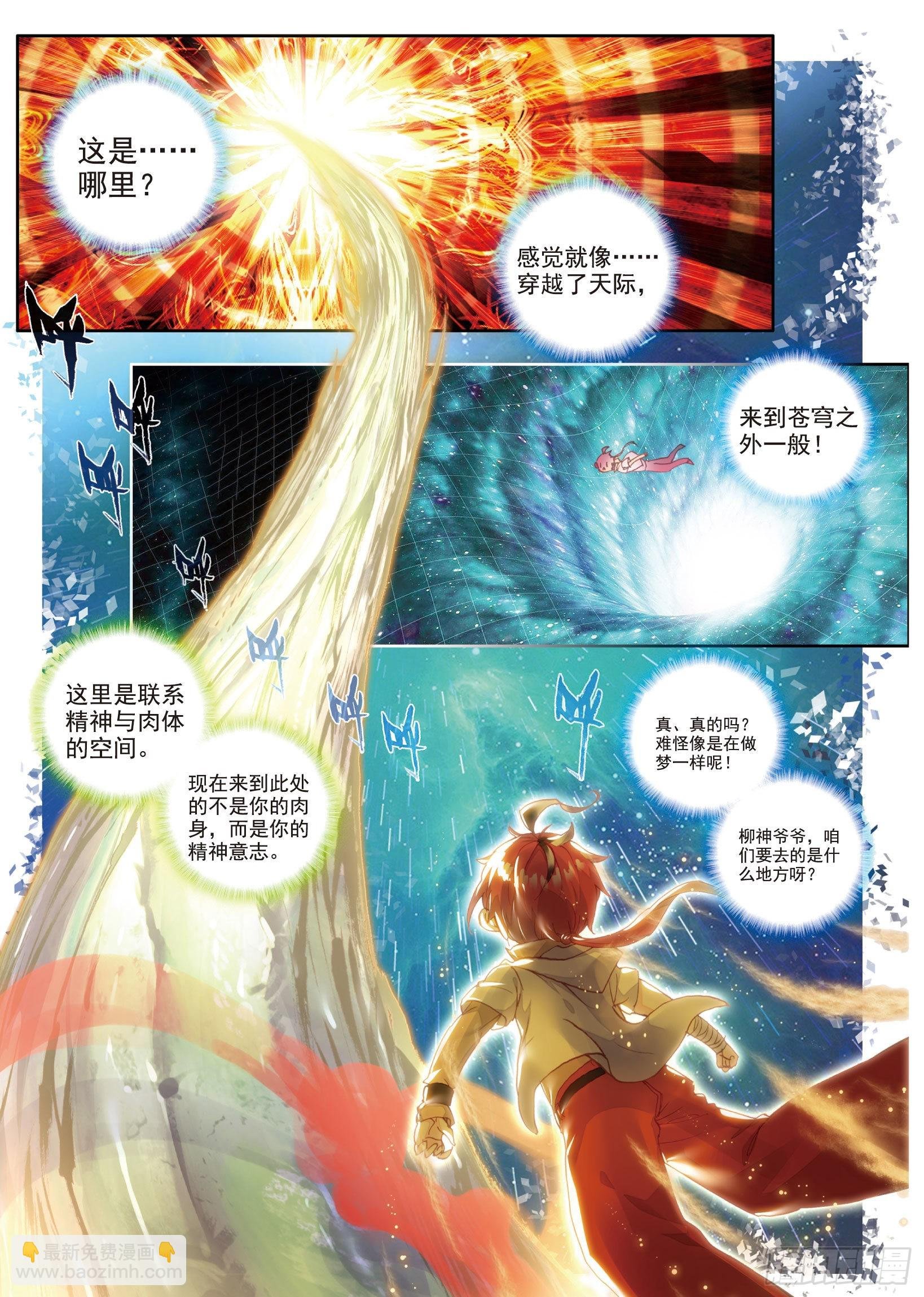 45 虚神界（上）