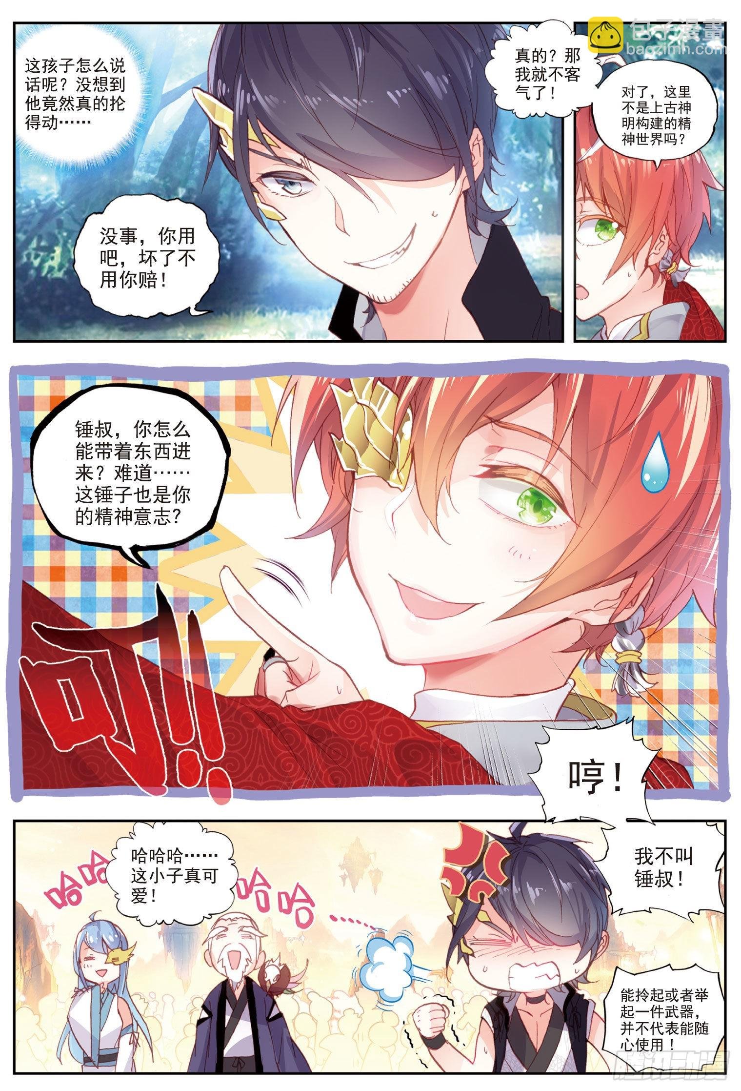 45 虚神界（下）