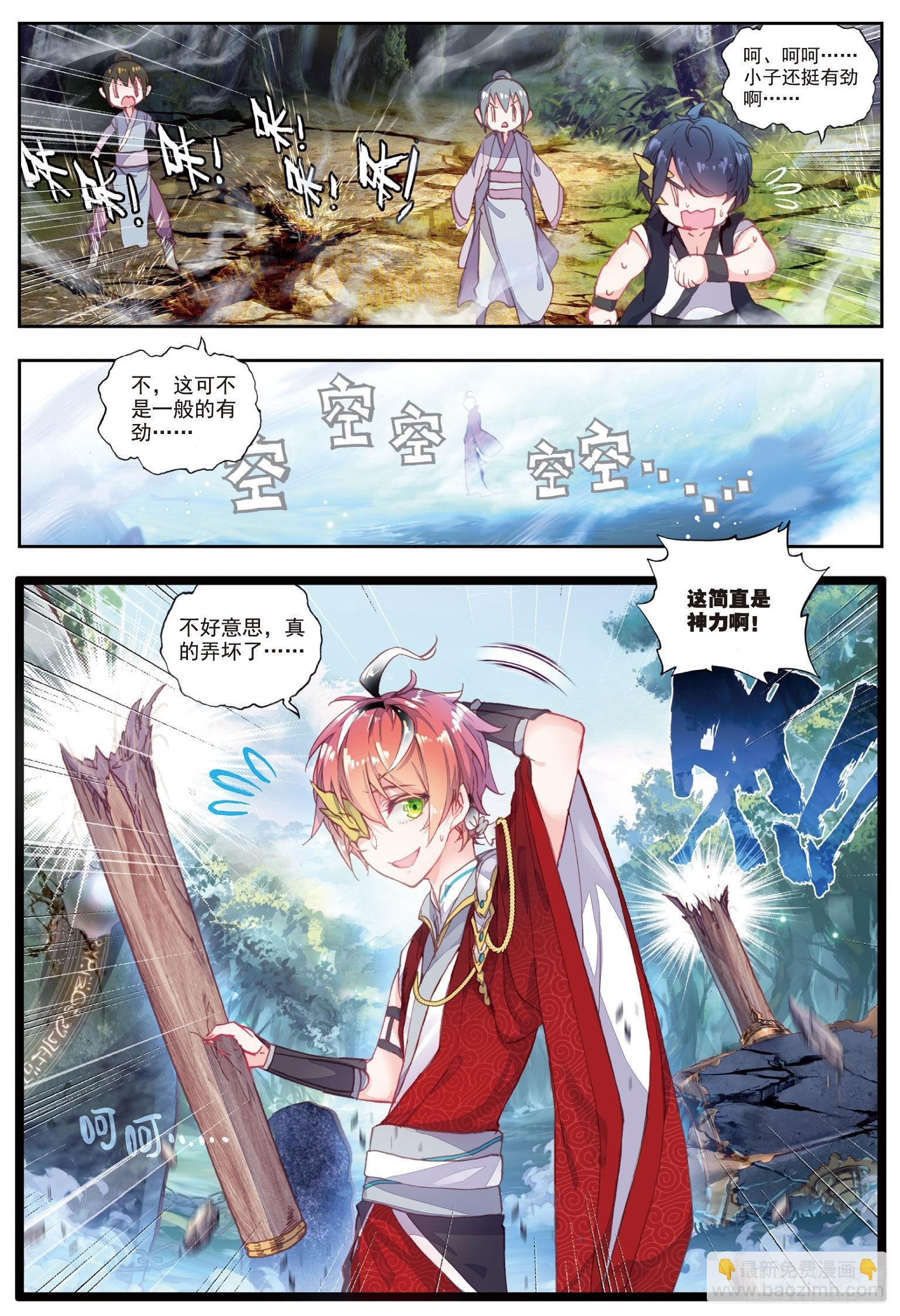 45 虚神界（下）