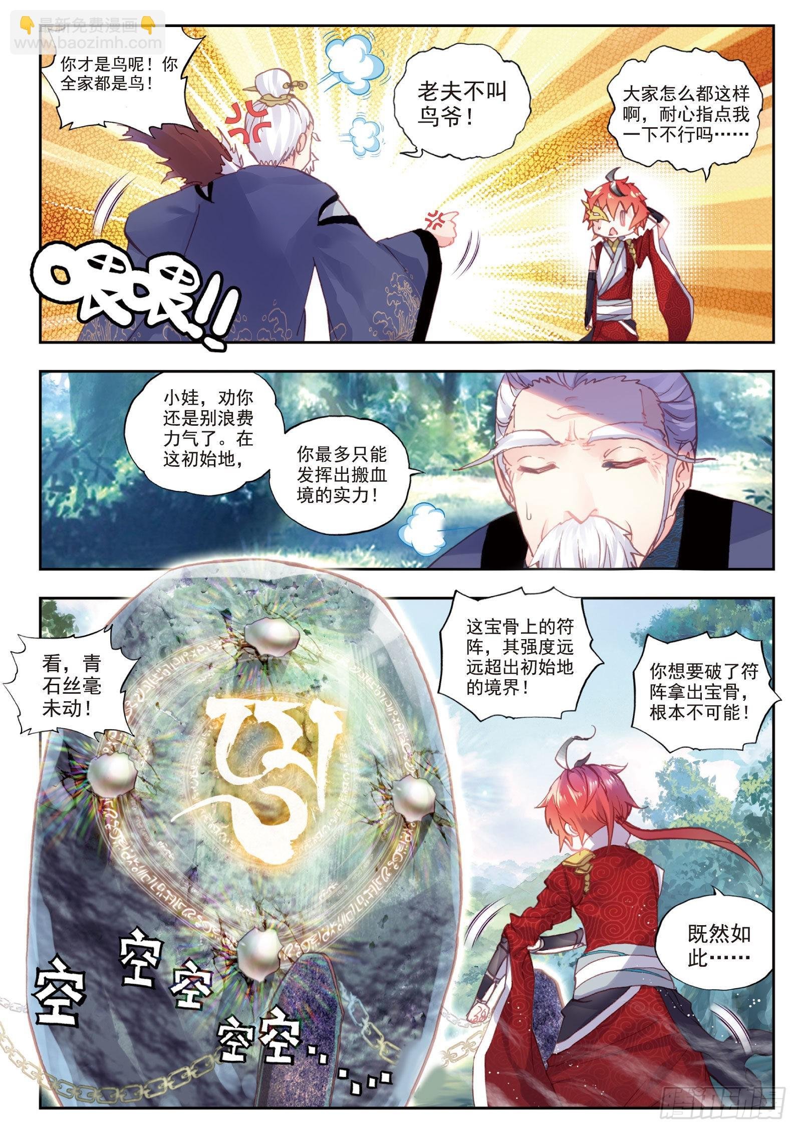 45 虚神界（下）