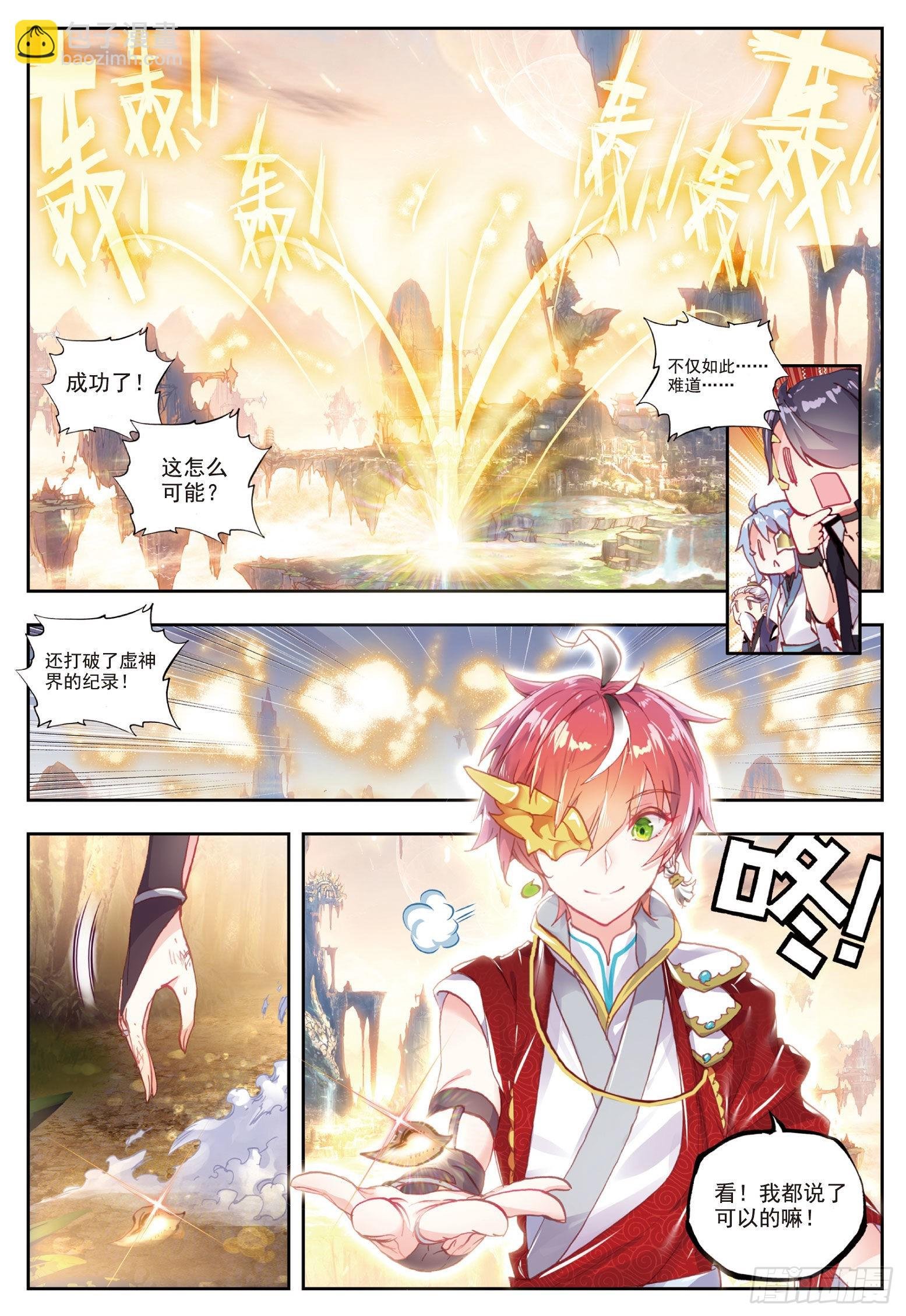 45 虚神界（下）