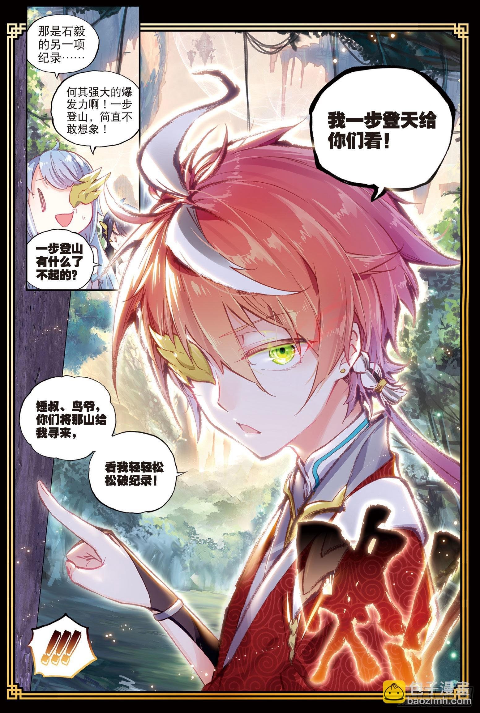 48 破石毅纪录（上）