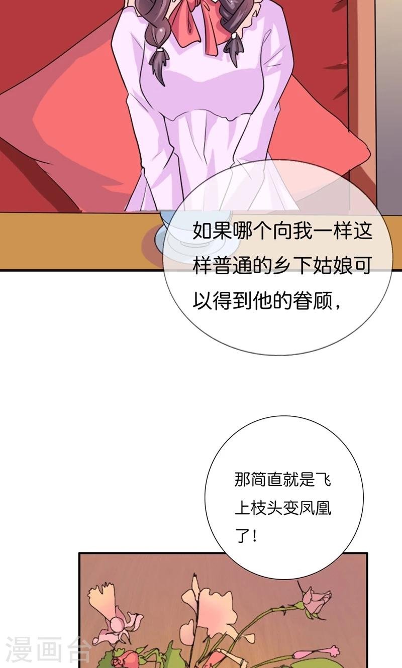 第11话 飞上枝头变凤凰